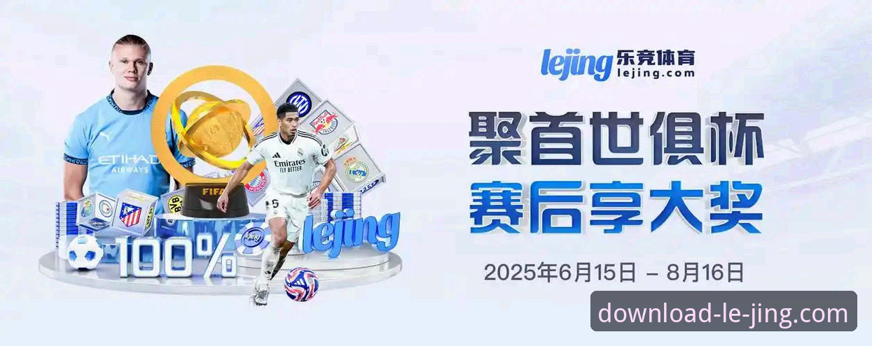 技术控深度评测：乐竞体育平台正版下载安装全流程实战经验分享