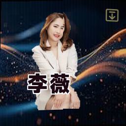 李薇